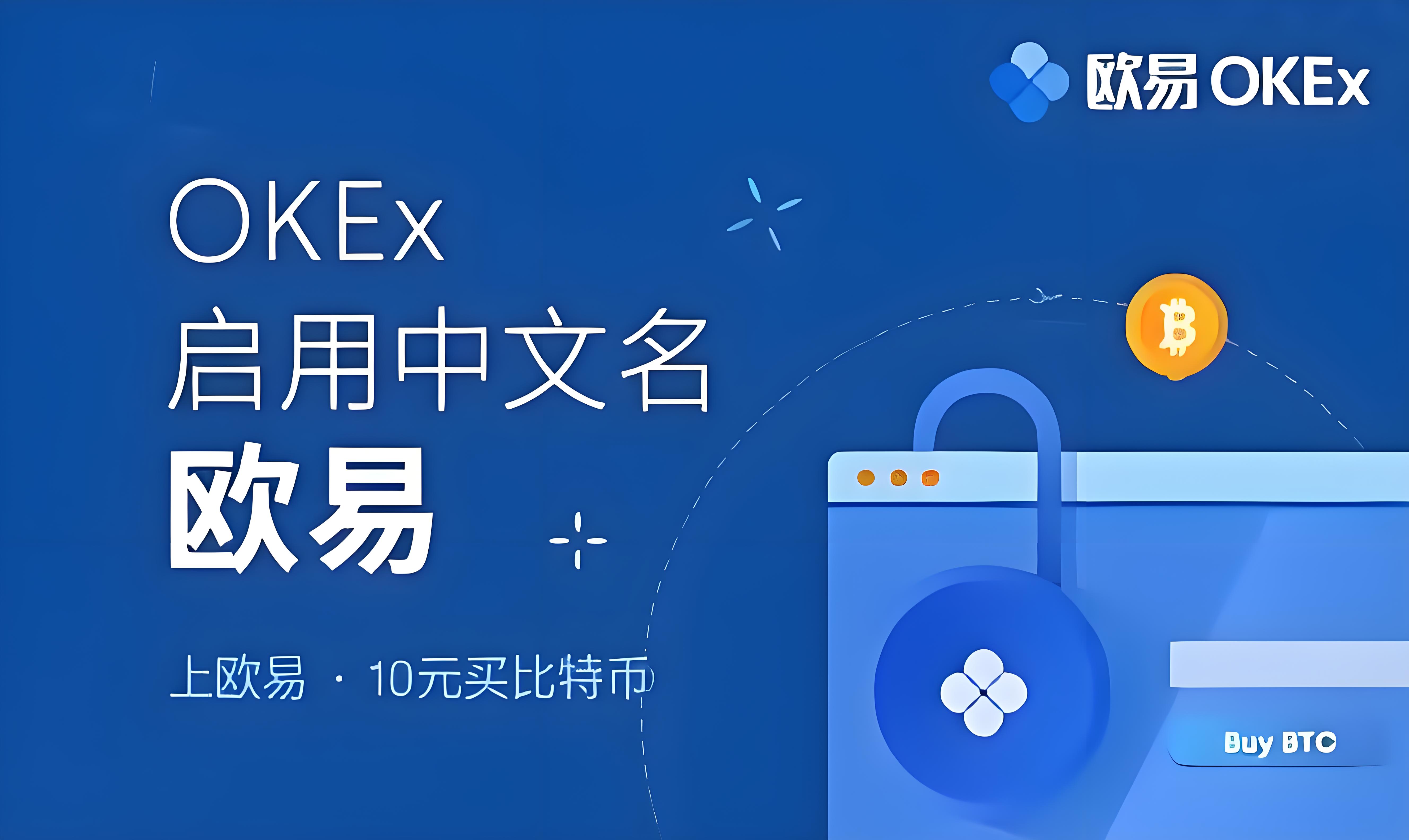 欧交易所app安装版